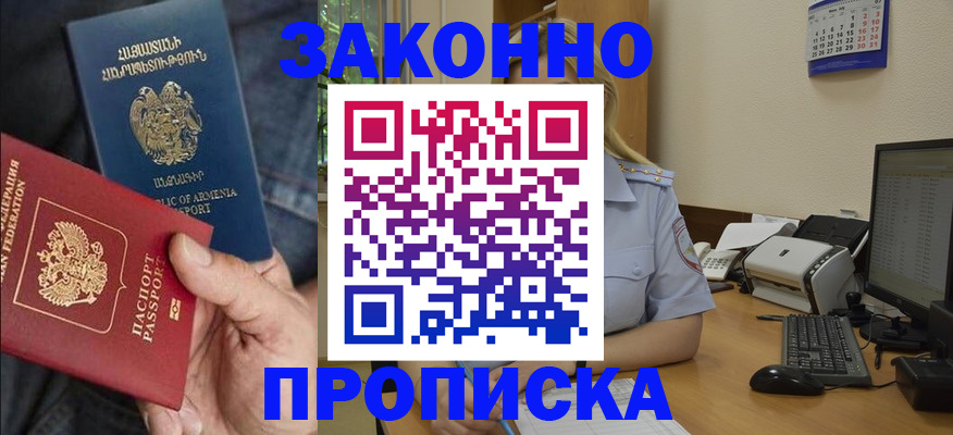 прописка в Гаврилов-Яме