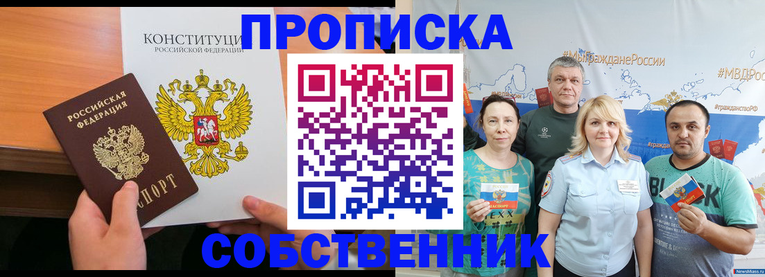 прописка 2025 в Гаврилов-Яме